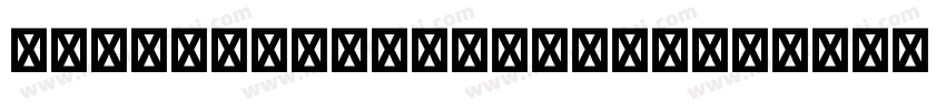 source han san kr字体转换